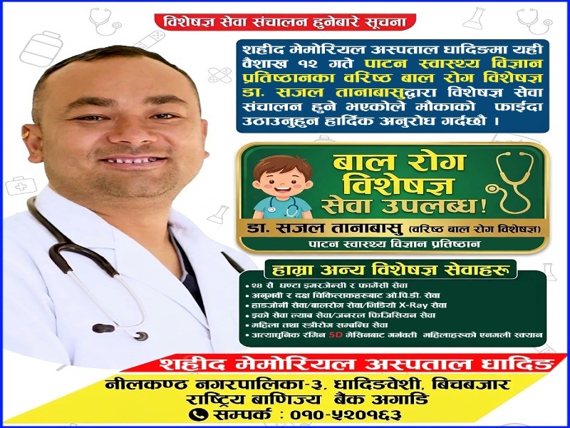 Baisakh 12 gate notice