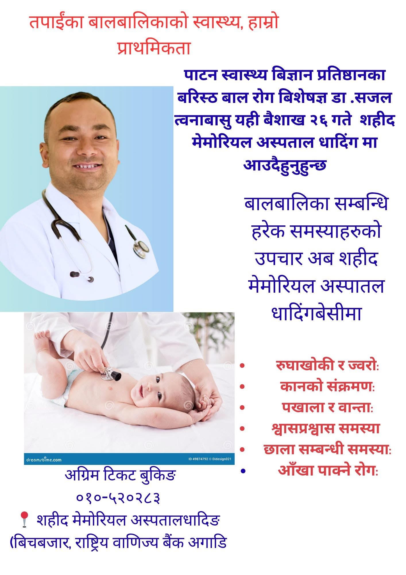 Baisakh 26 Notice