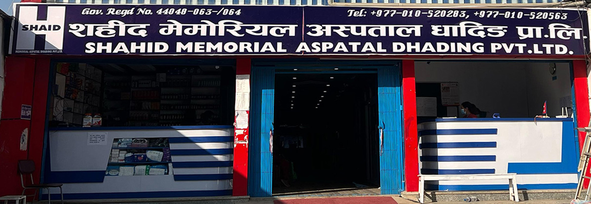 Shahid Memorial aspatal dhading